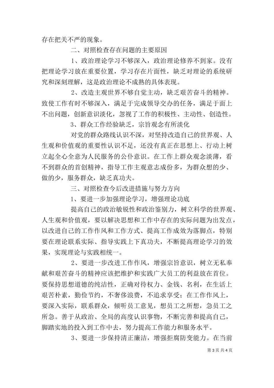 反对四风座谈会发言稿（三）_第3页