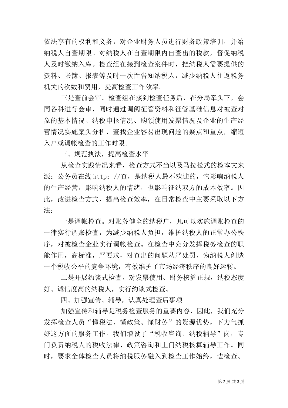 地税局述职报告（五）_第2页