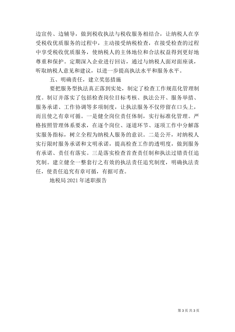 地税局述职报告（五）_第3页