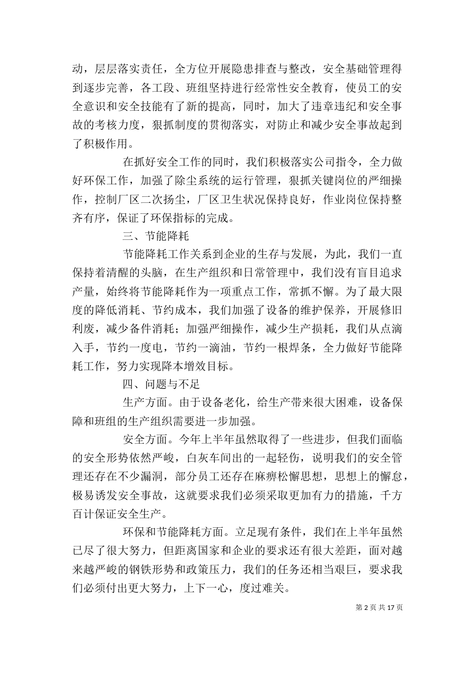 炼钢厂厂长的个人述职报告_第2页