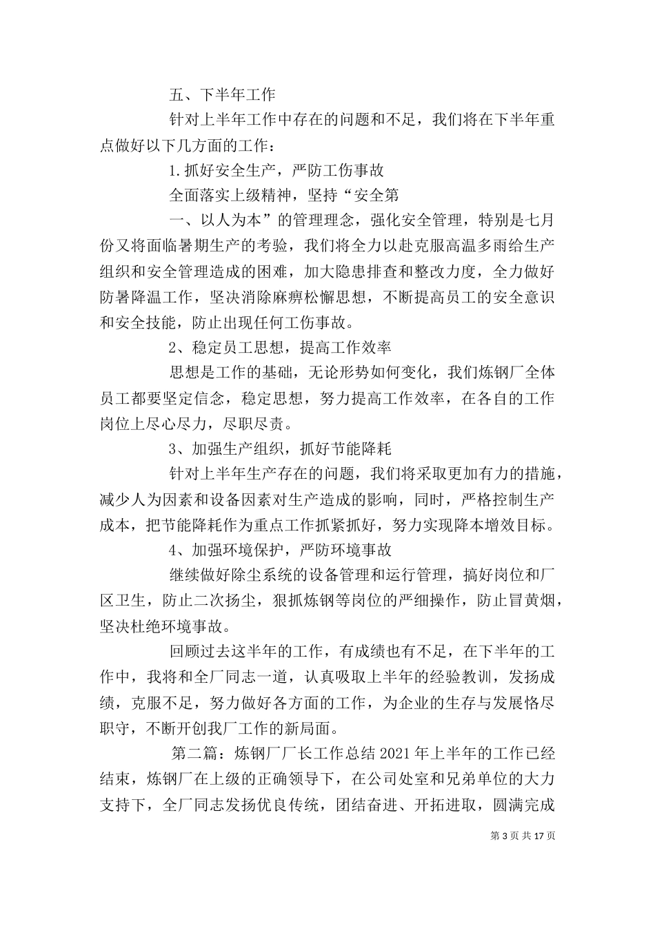 炼钢厂厂长的个人述职报告_第3页