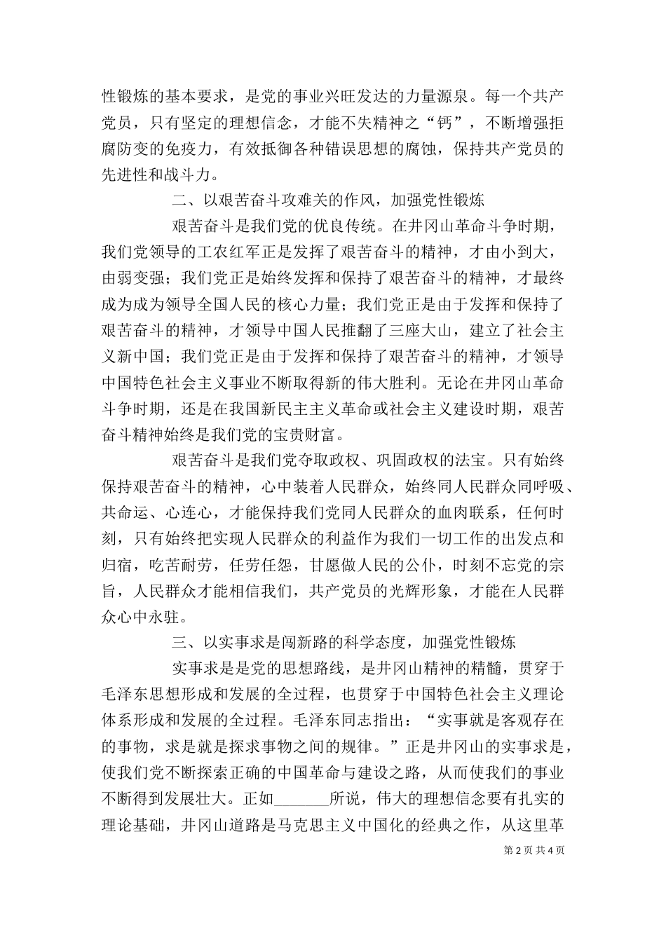 井冈山学习培训心得体会（五）_第2页