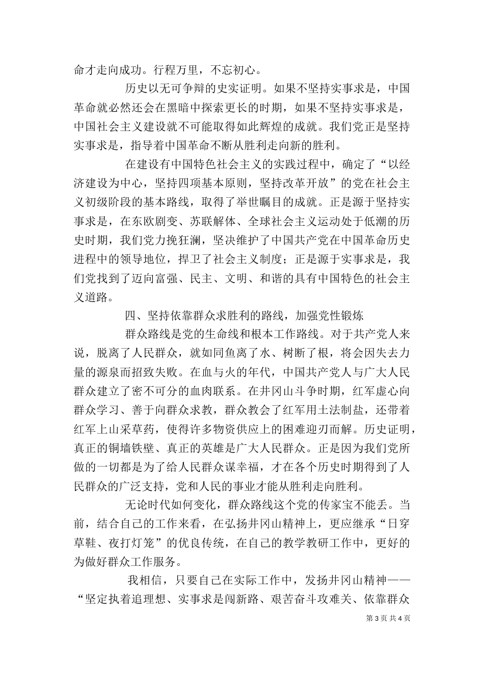 井冈山学习培训心得体会（五）_第3页
