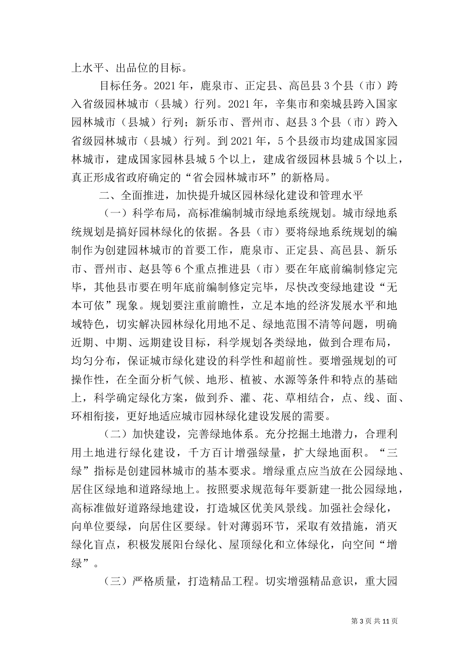2023年绿化工作计划_第3页