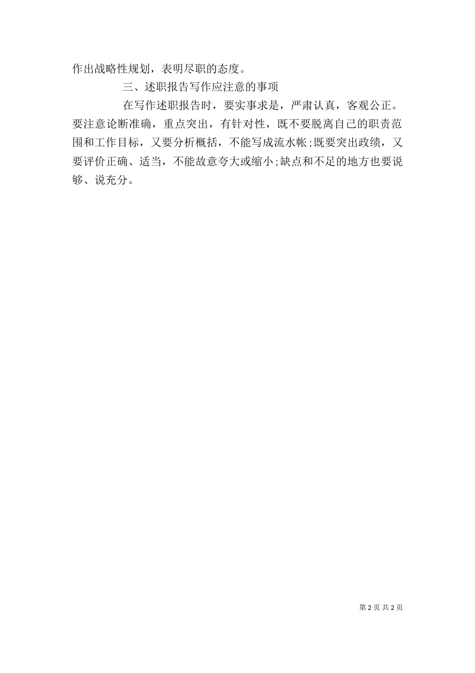 述职报告的写作格式（三）_第2页