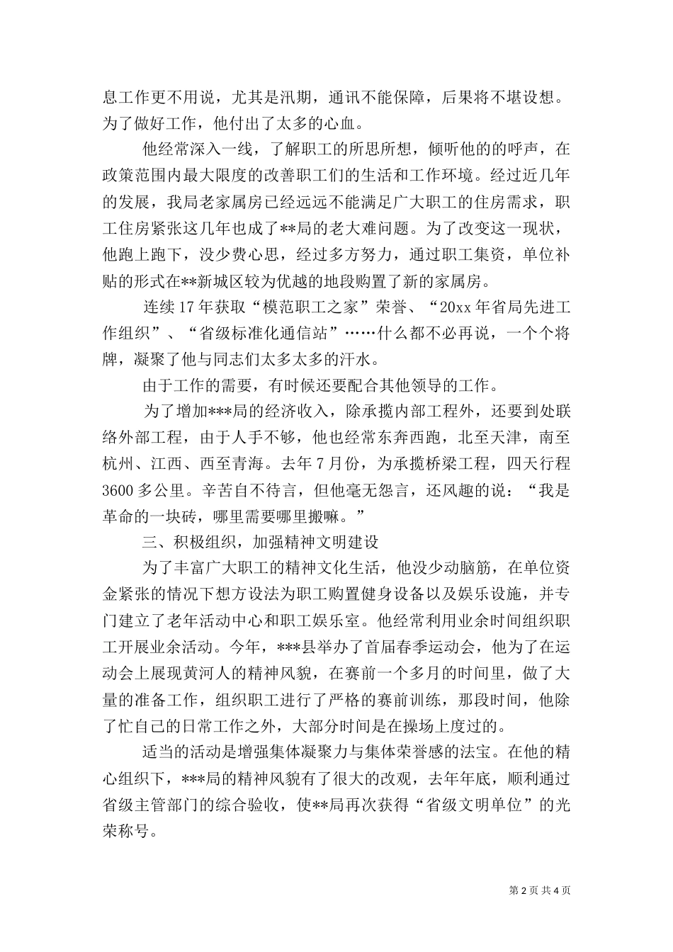 水务局副局长先进事迹材料（三）_第2页