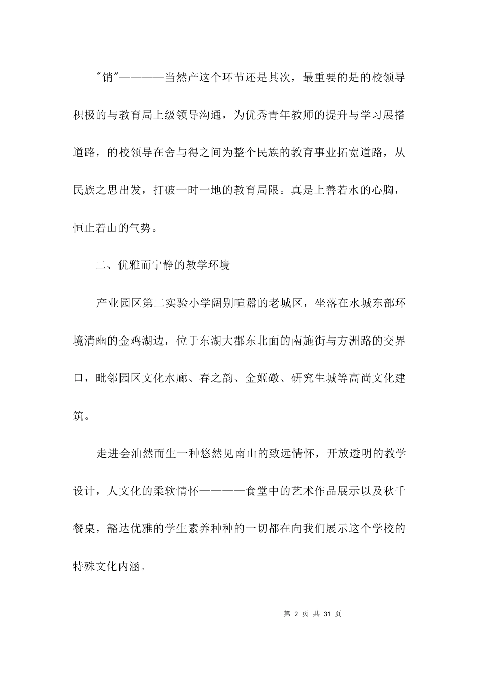 （精选）外出学习调查报告3篇_第2页