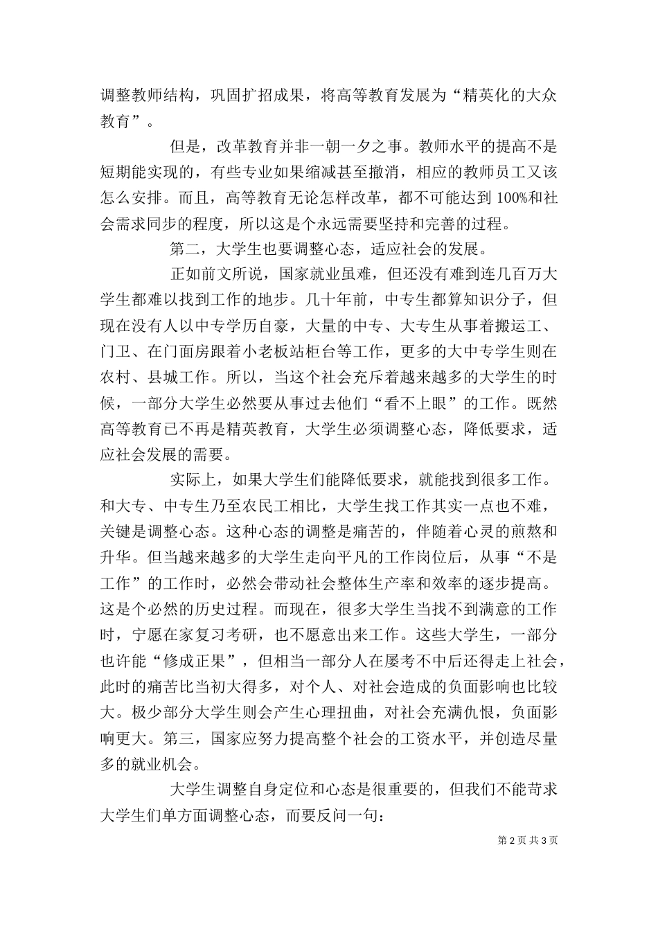 个人就业心得体会_第2页