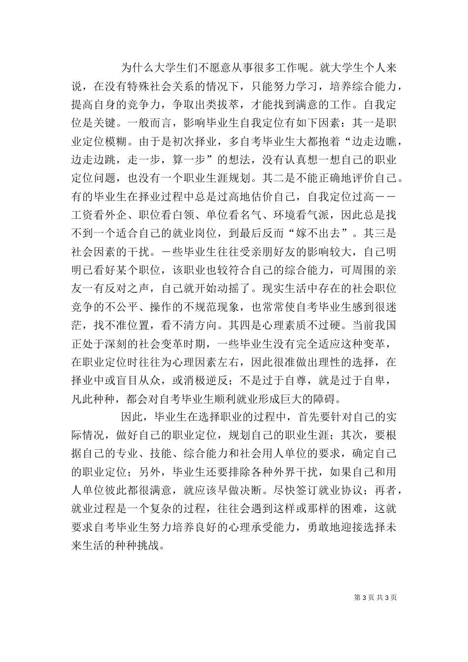 个人就业心得体会_第3页