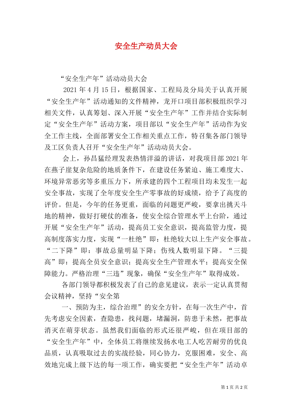 安全生产动员大会（三）_第1页