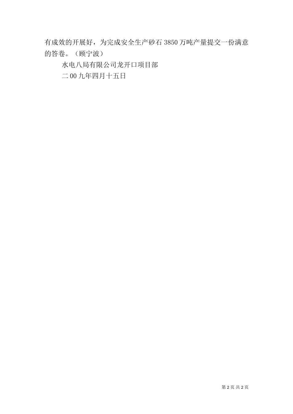 安全生产动员大会（三）_第2页
