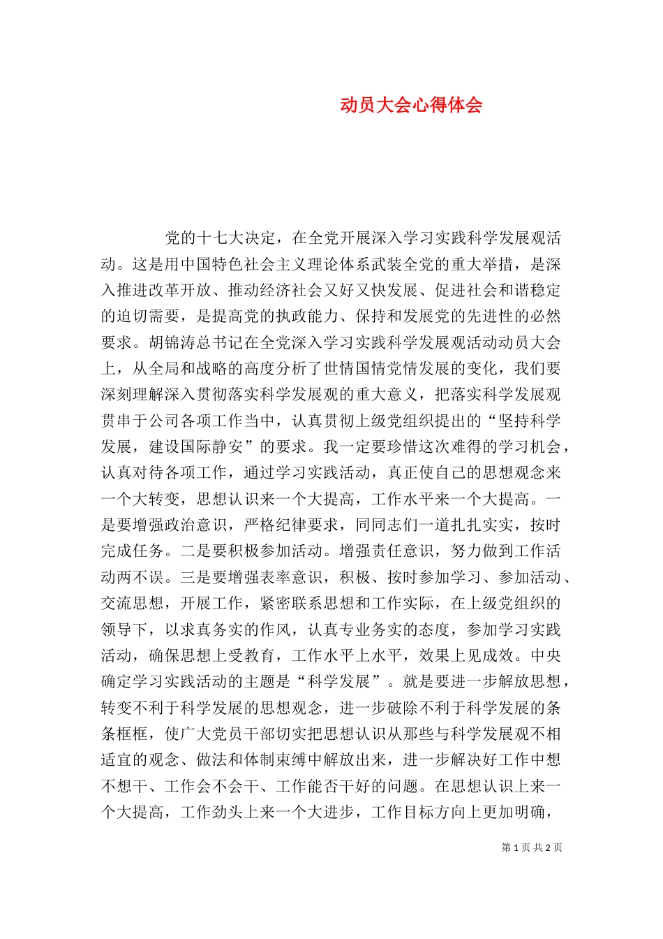 动员大会心得体会（二）_第1页