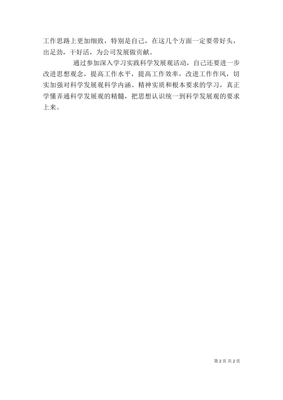 动员大会心得体会（二）_第2页
