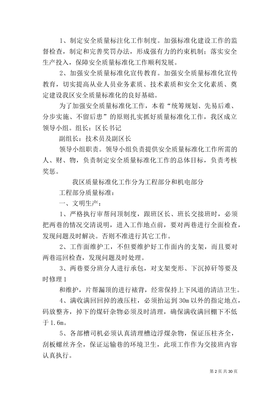 安全质量标准化管理制度（一）_第2页
