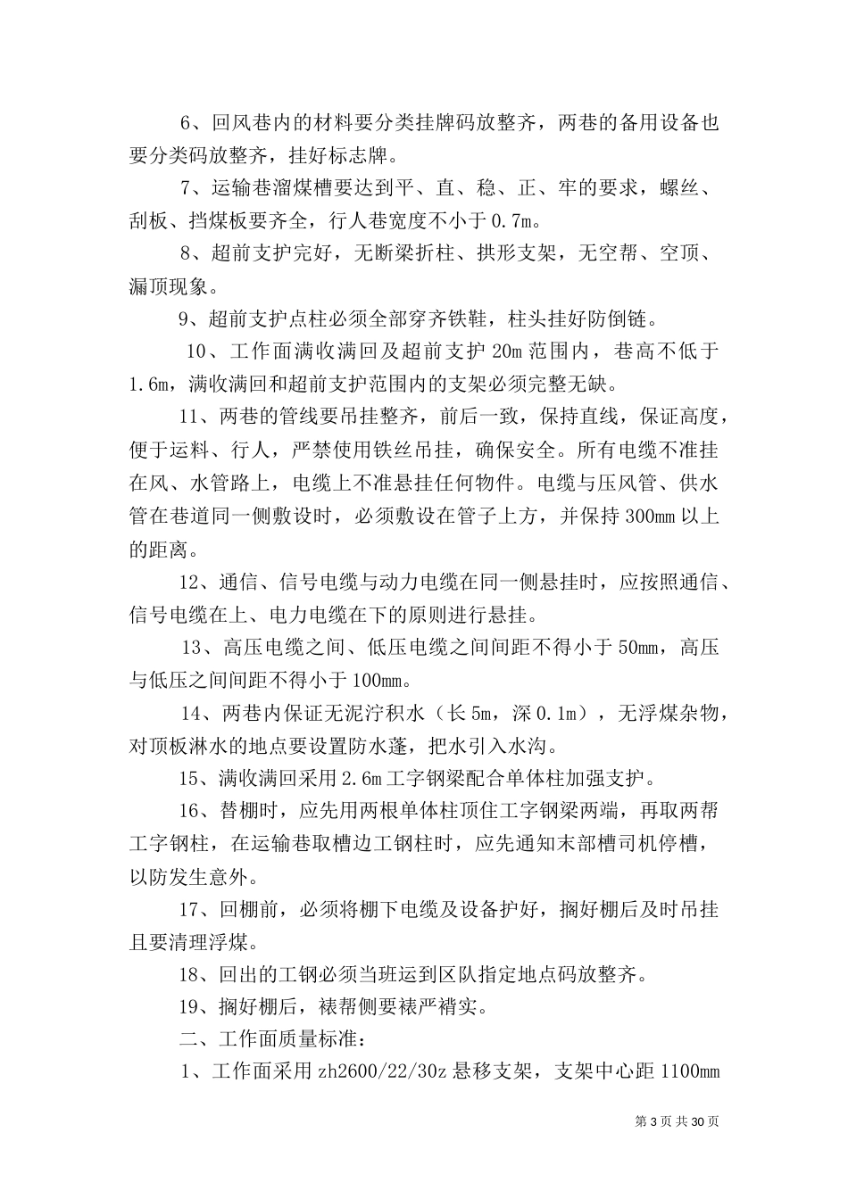 安全质量标准化管理制度（一）_第3页