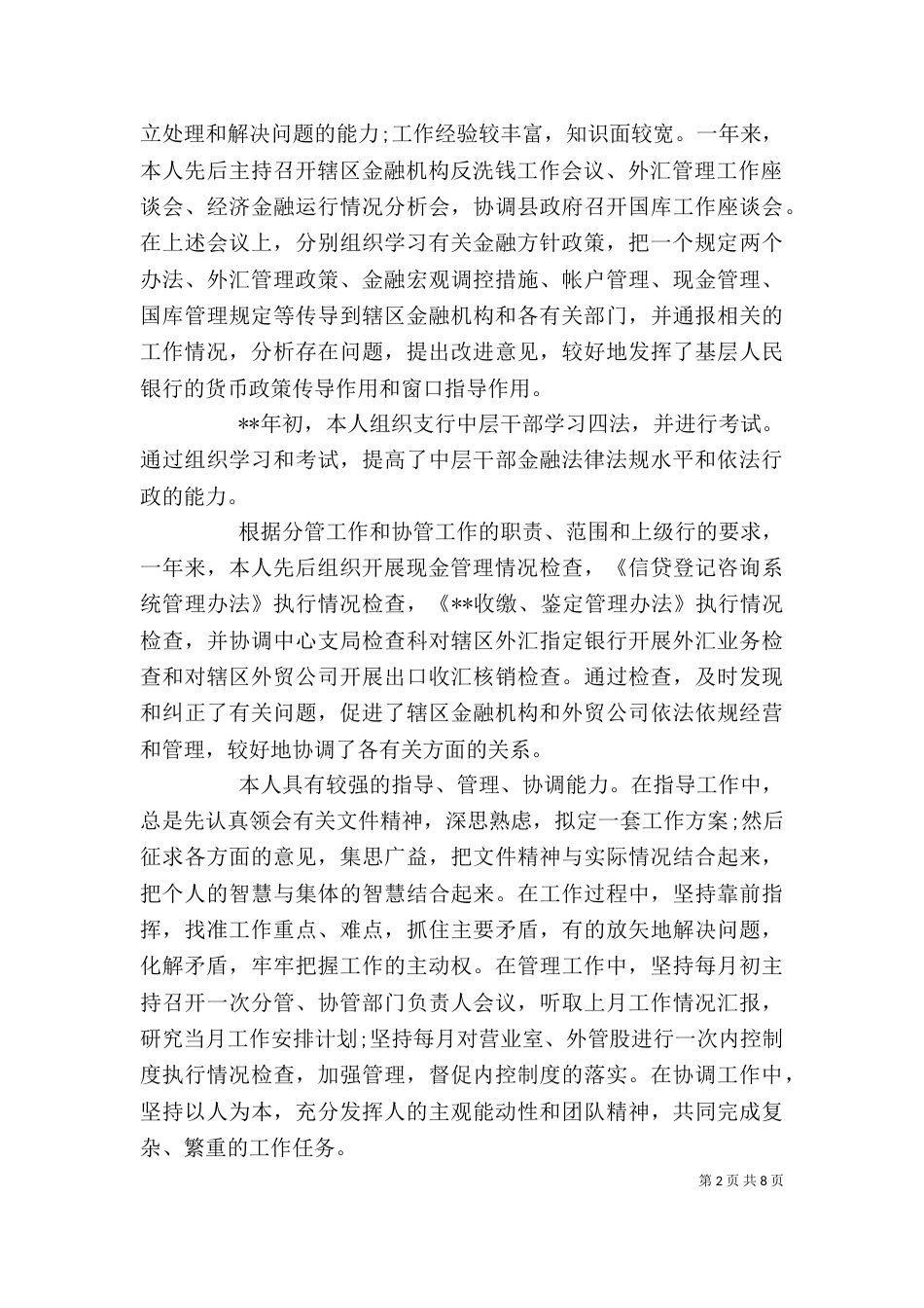 怎样写工作总结范文_第2页