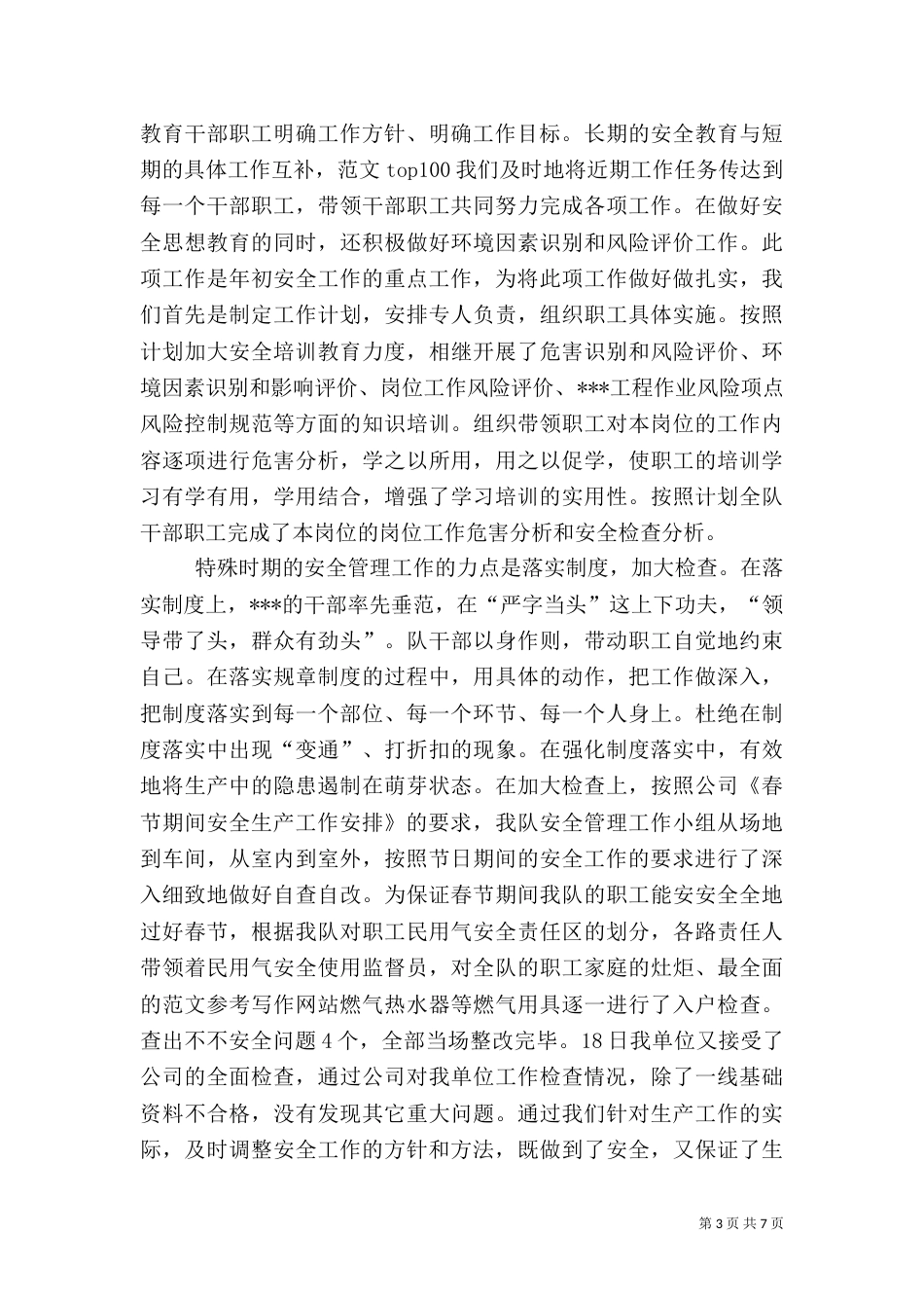 一月份安全工作总结_第3页