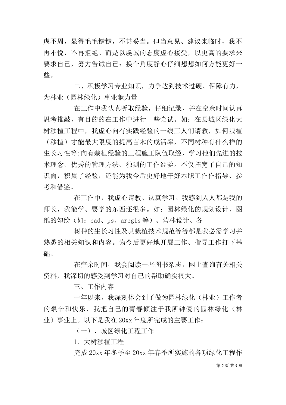 工程个人工作总结范文_第2页