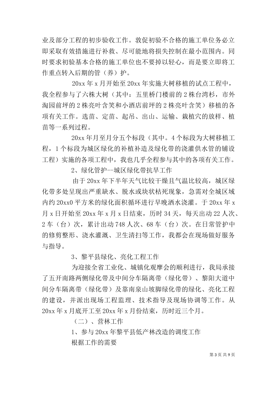 工程个人工作总结范文_第3页