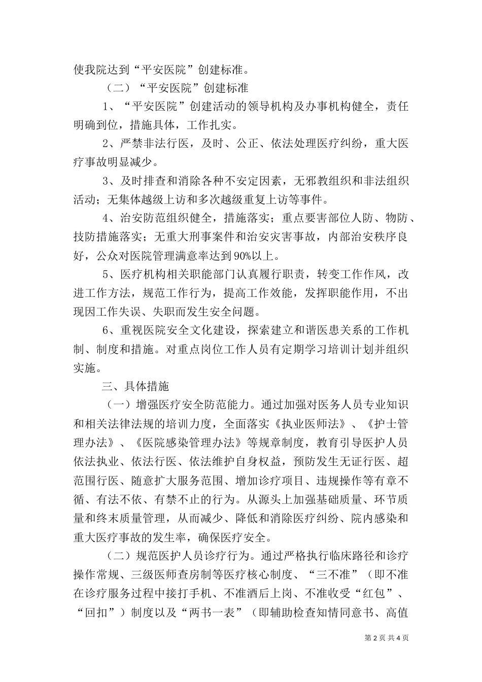 团河中心卫生院创建“平安医院”活动实施方案（二）_第2页