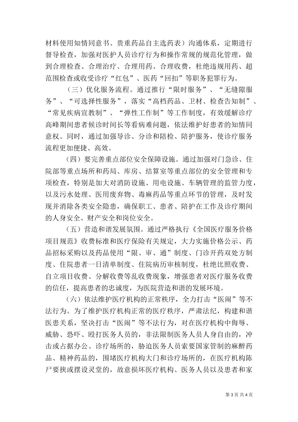 团河中心卫生院创建“平安医院”活动实施方案（二）_第3页