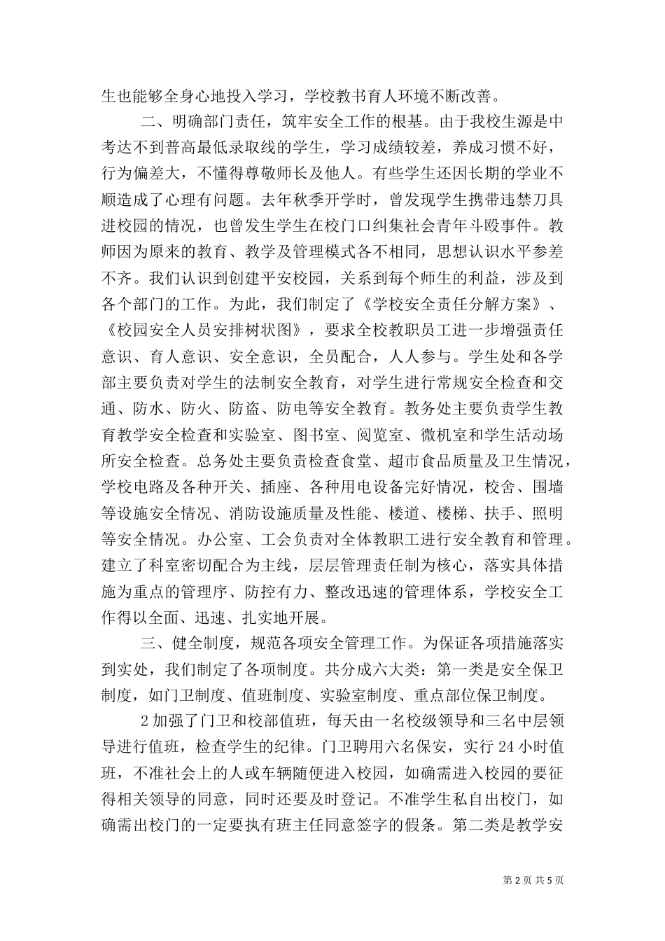 预防火灾安全讲稿（二）_第2页