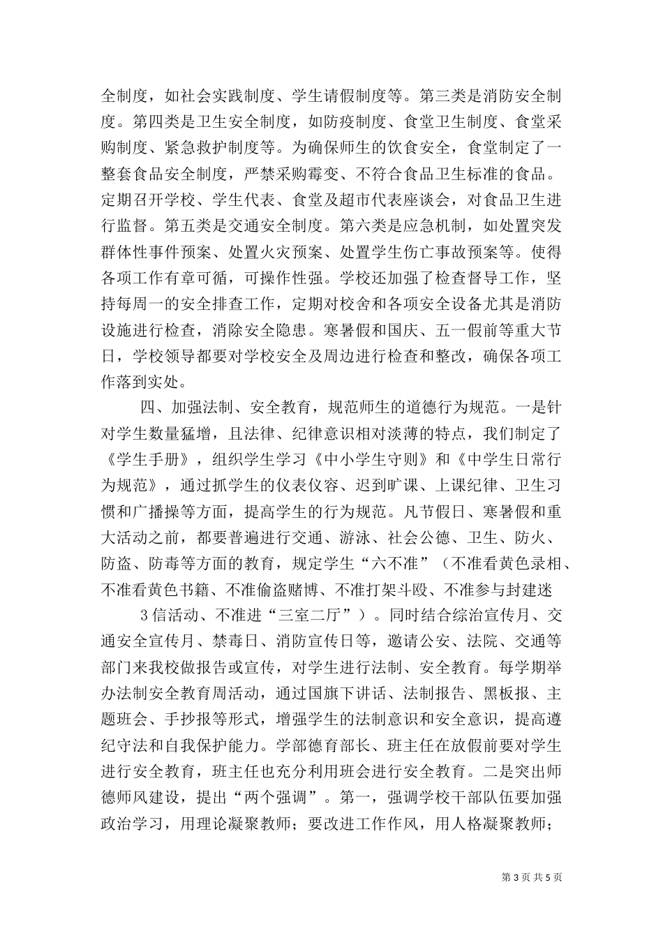 预防火灾安全讲稿（二）_第3页