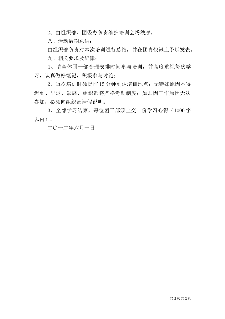 团干部培训方案及总结（一）_第2页