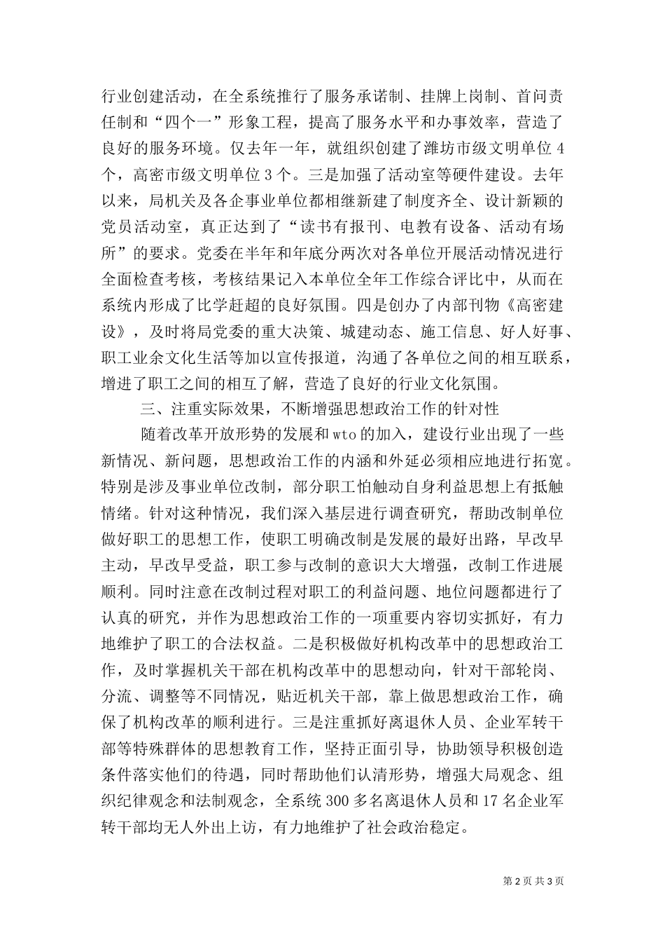 建设系统工作总结（二）_第2页