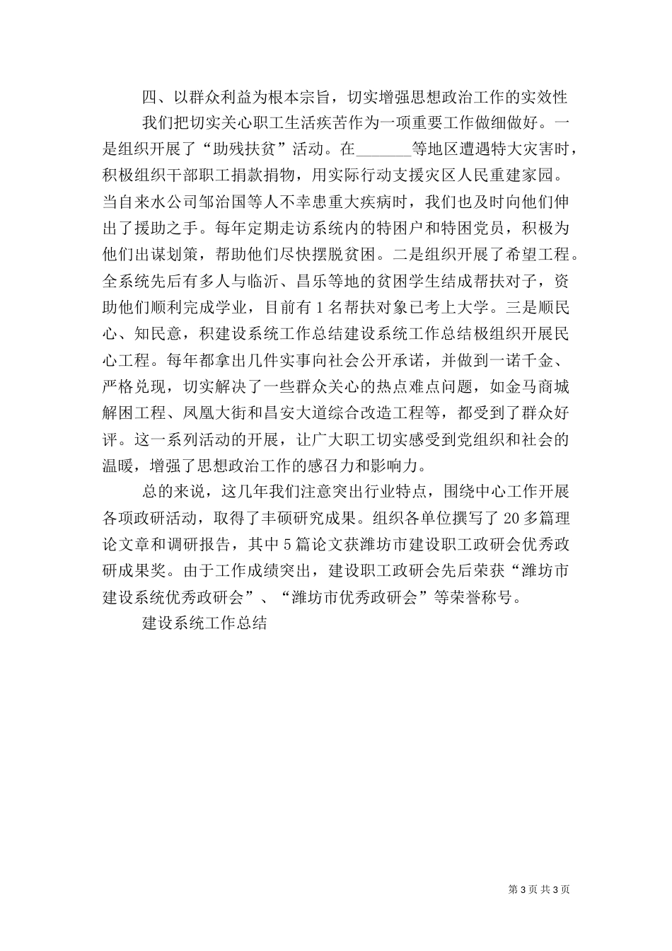 建设系统工作总结（二）_第3页