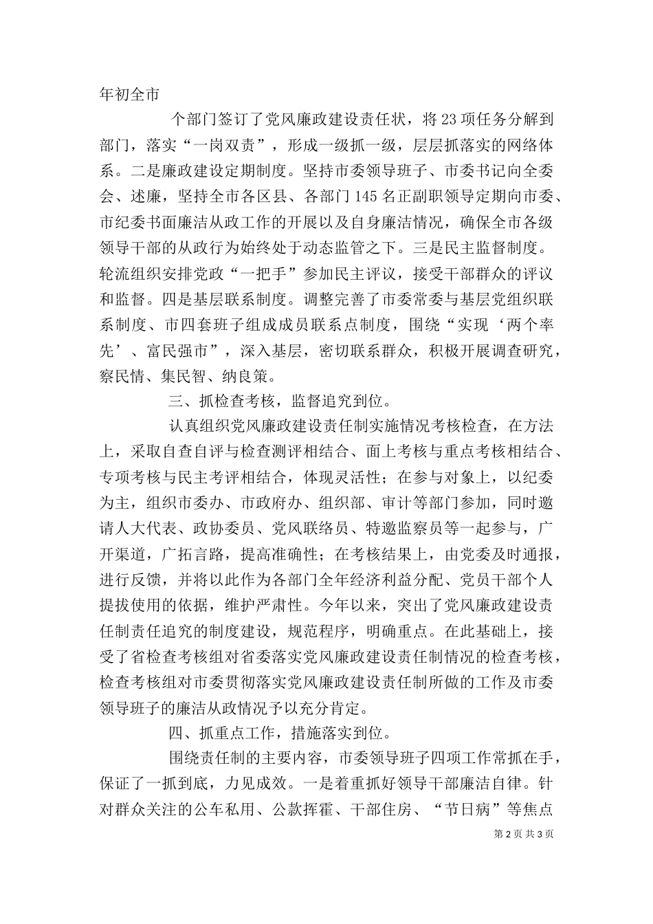 领导班子廉政述职报告（四）_第2页