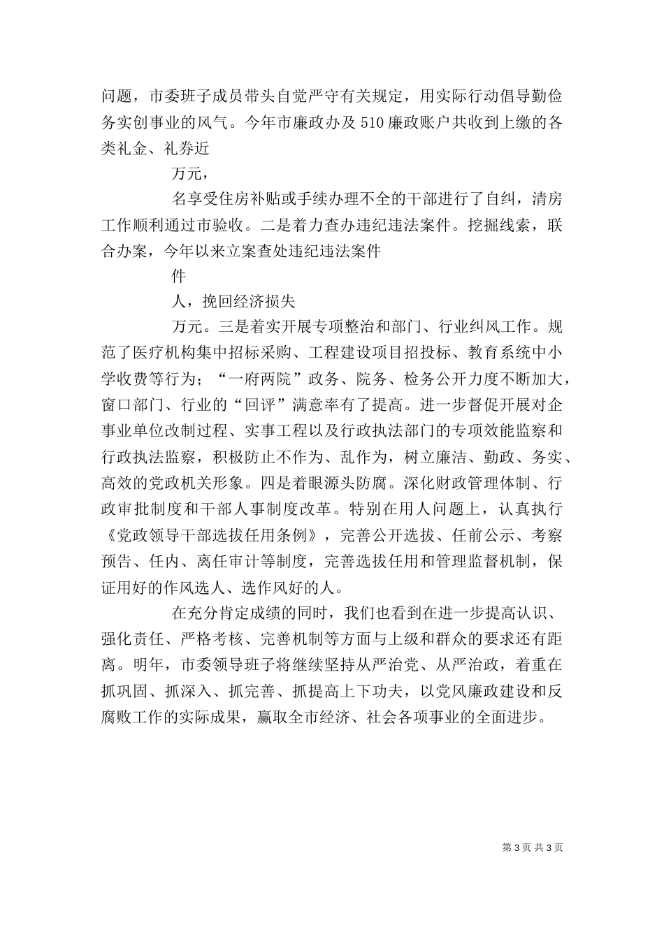 领导班子廉政述职报告（四）_第3页
