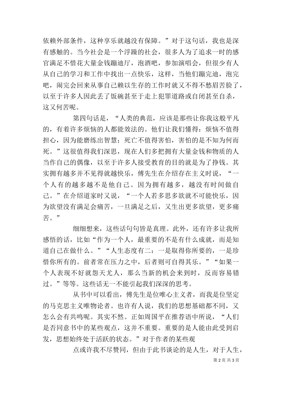 读《哲学与人生》有感（一）_第2页