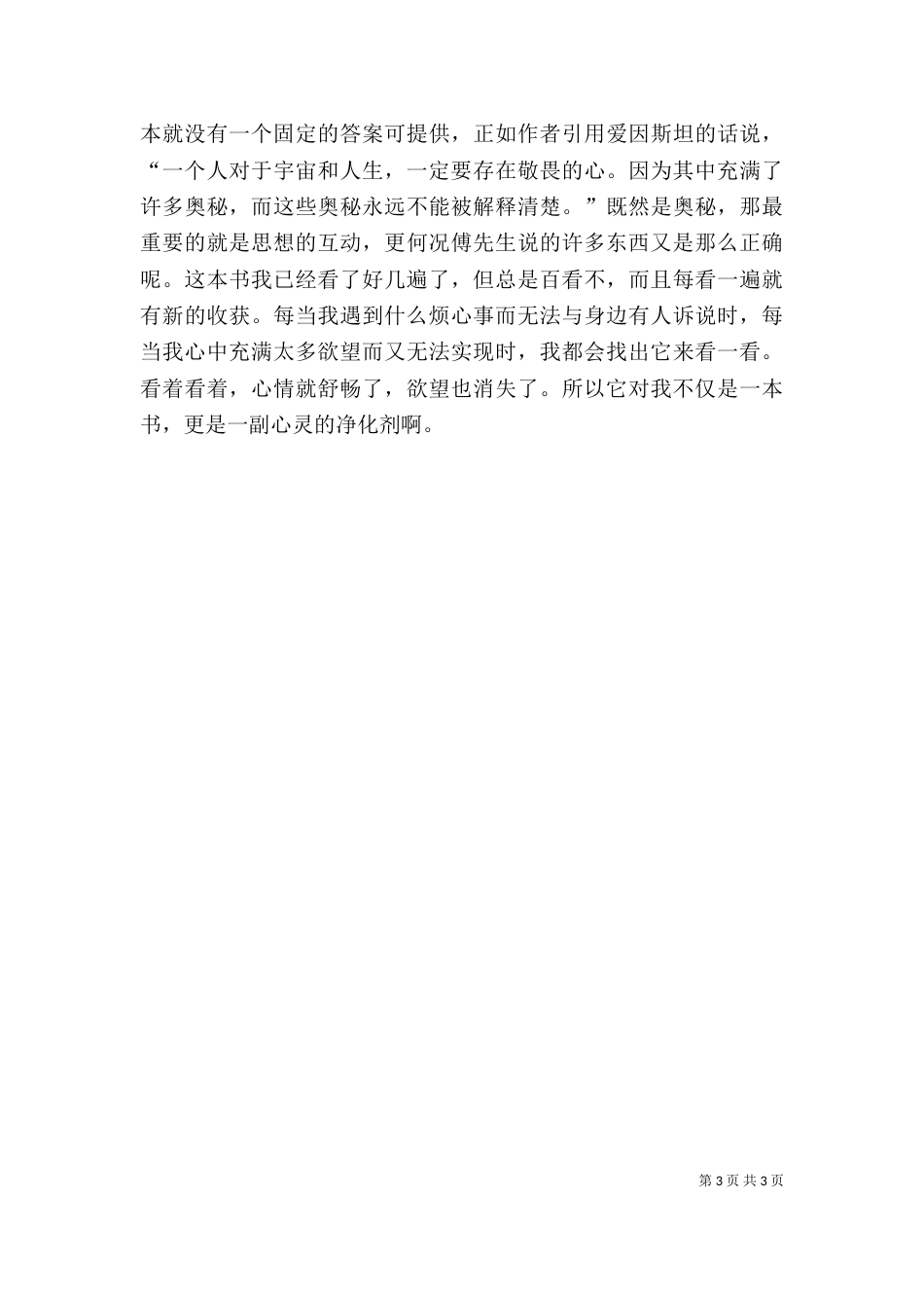 读《哲学与人生》有感（一）_第3页