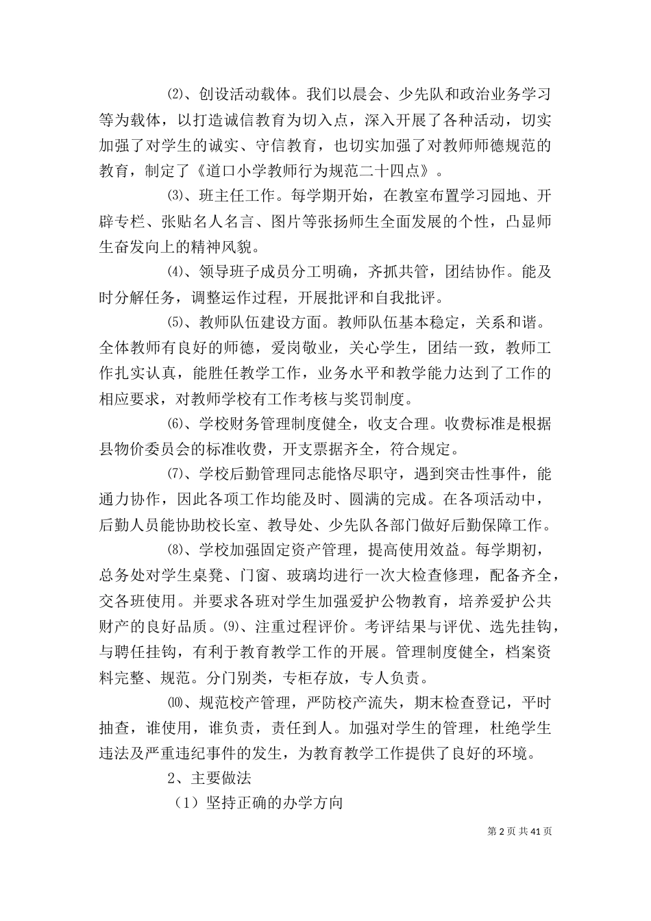 自评自查报告（一）_第2页