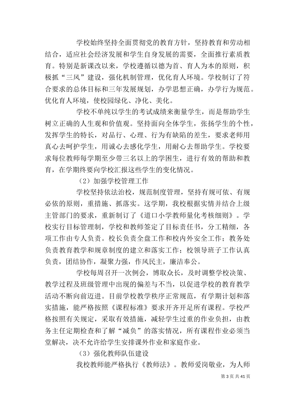 自评自查报告（一）_第3页