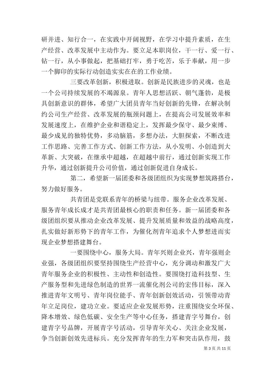 团代会闭幕式讲话材料（一）_第3页