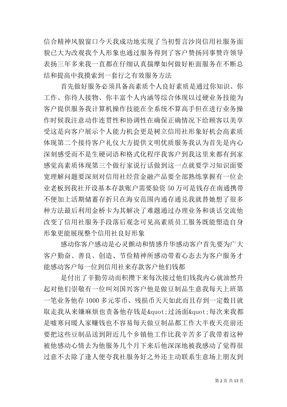 第一篇：银行爱岗敬业演讲稿_第2页