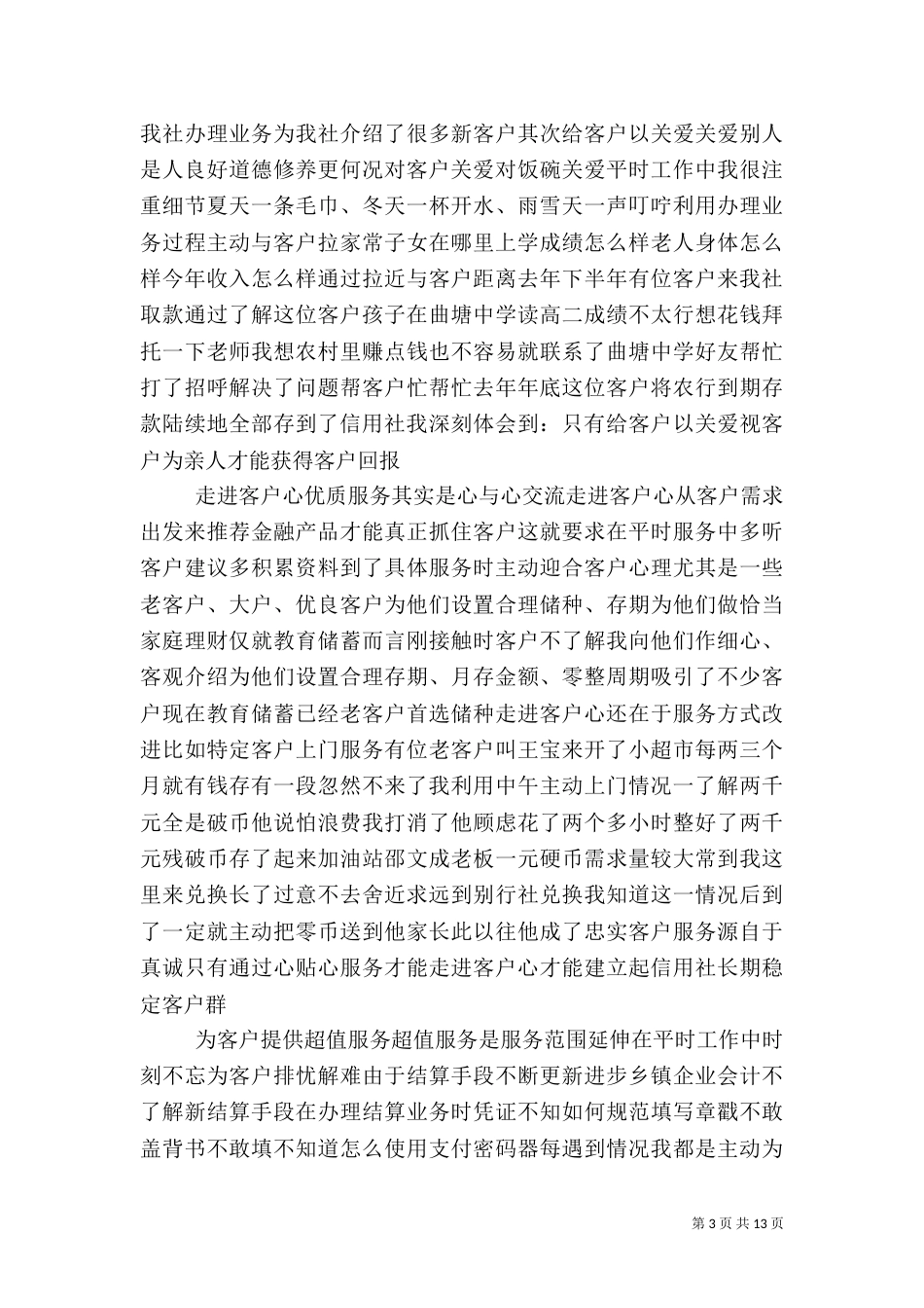第一篇：银行爱岗敬业演讲稿_第3页