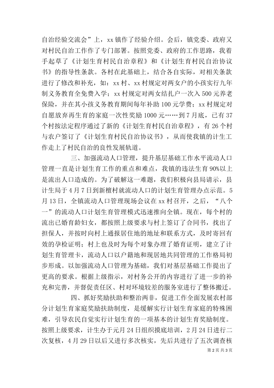2023年计生工作个人总结_第2页