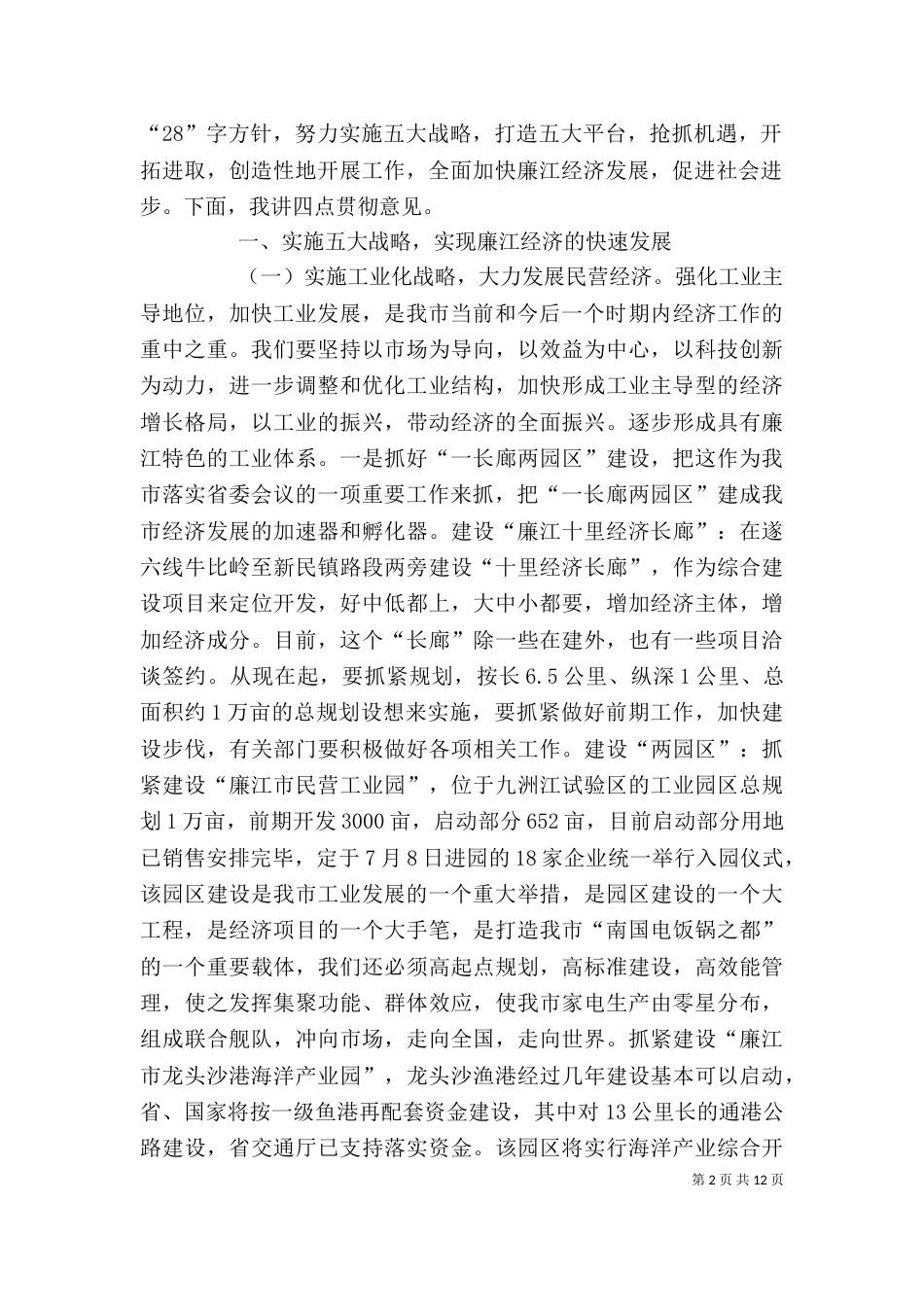 学习贯彻落实上半年局领导讲话精神（一）_第2页