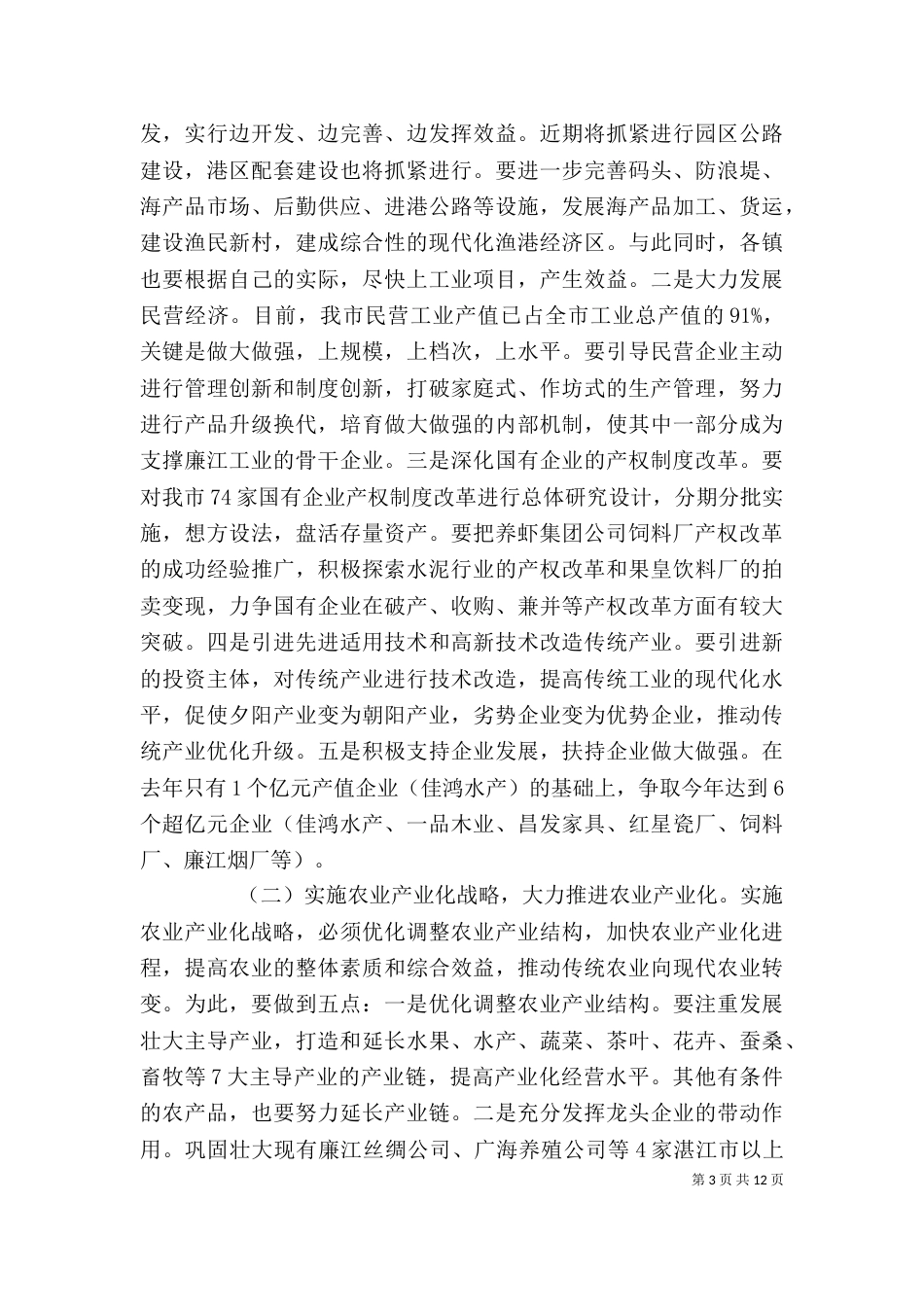 学习贯彻落实上半年局领导讲话精神（一）_第3页