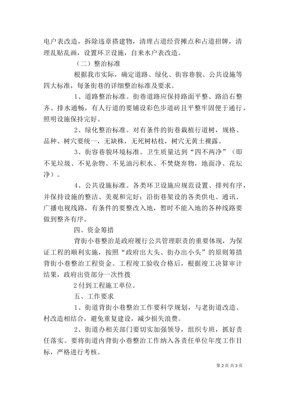 背街小巷综合整治动员大会讲话材料（三）_第2页