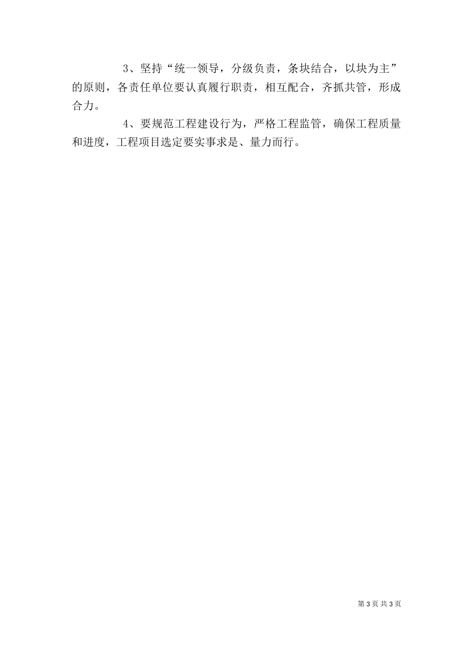 背街小巷综合整治动员大会讲话材料（三）_第3页