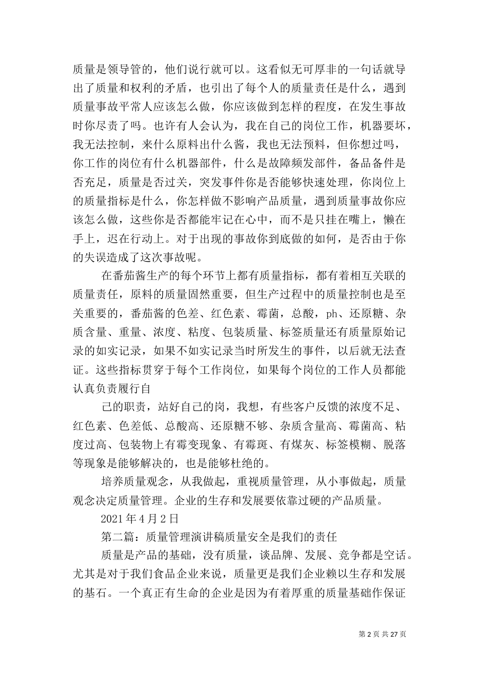 质量管理演讲稿-1_第2页