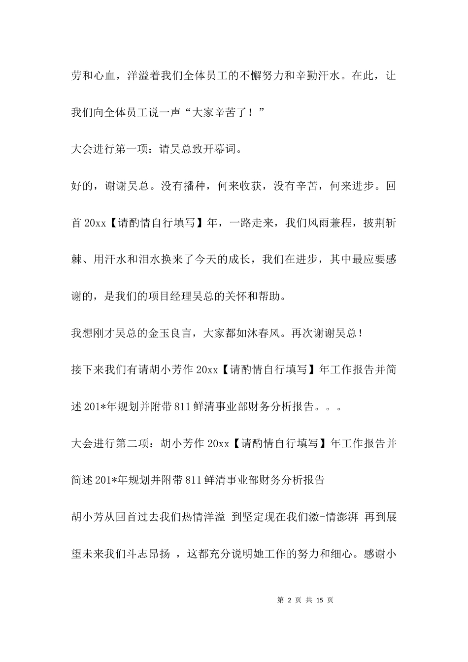 （精选）总结会议会议主持词_第2页