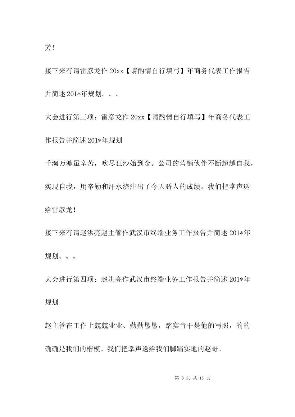 （精选）总结会议会议主持词_第3页