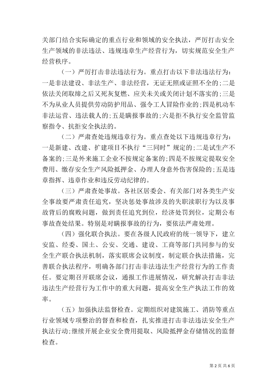 办事处安全生产实施方案_第2页