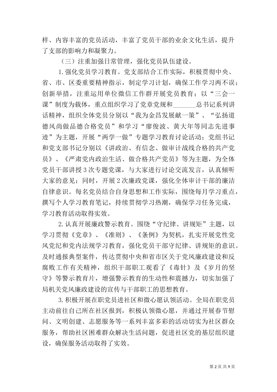 审计局2021年度工作总结（一）_第2页