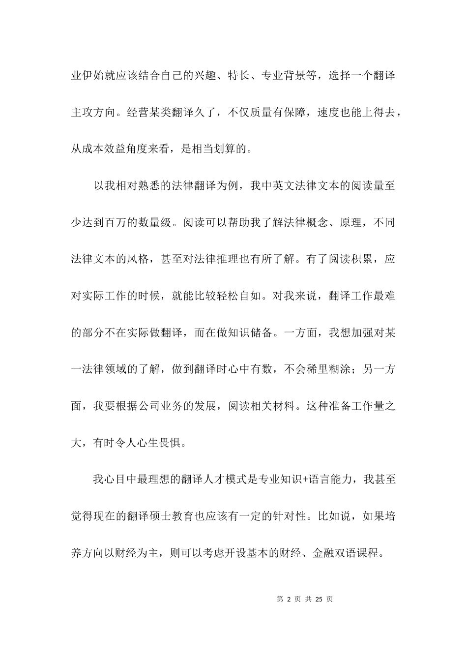 翻译官个人工作总结【6篇】_第2页